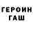 ГЕРОИН гречка Galini Mixailidou